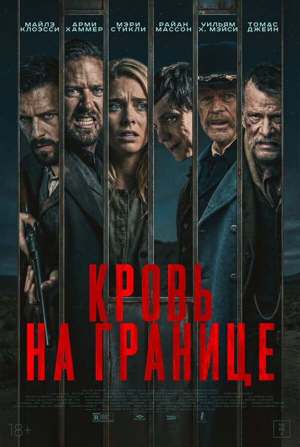 Испытания на фронтире