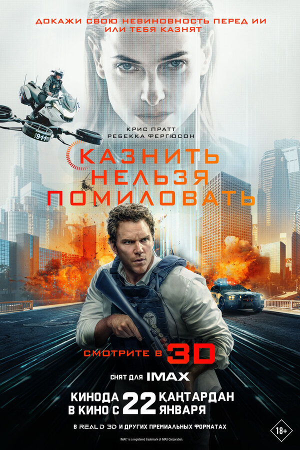 Казнить нельзя помиловать