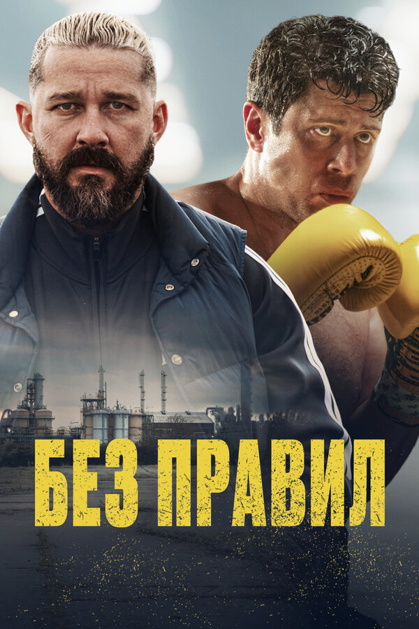 Спасаемый