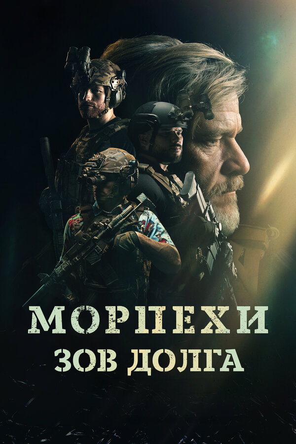 Санрэй: Павший солдат